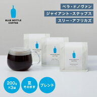 【公式】ブルーボトルコーヒー ブレンドセレクション ｜ コーヒー豆 オリジナルブレンド 飲み比べ 200g 3…