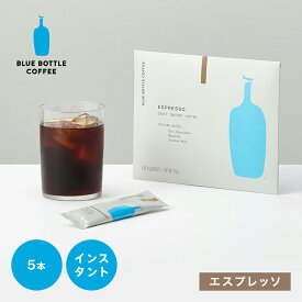 【オンライン限定】【公式】ブルーボトルコーヒー エスプレッソ クラフトインスタントコーヒー 5本セット 封筒型 ｜ コーヒー 個包装 スティックタイプ ブレンド 低温抽出 ダークロースト ギフト プチギフト プレゼント 手土産 珈琲 ブラック アイスコーヒー ホットコーヒー
