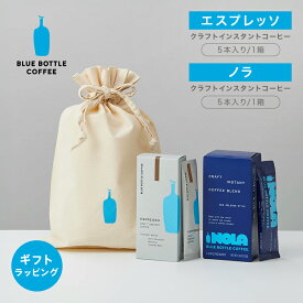 【公式】ブルーボトルコーヒー インスタントコーヒーセット（エスプレッソ・ノラ）｜ギフト カフェセット 個包装 プレゼント サマーギフト