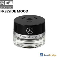 純正新品 メルセデスベンツ パフュームアトマイザー FREESIDE MOOD 芳香剤 A2228990600