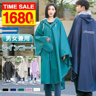 【クーポンで1,680円】透明防雨カバー付き レインコート 自転車 カッパ 通学 リュック レインポンチョ レ…