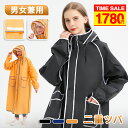 【クーポンで1,780円】透明防雨カバー付き レインコート 自転車 通学 大きいサイズ 男女兼用 リュック対応 超撥水 レインウェア バイク 雨具 レインポンチョ 保育園 ロング 防水 防風 メンズ レディース 雨合羽 かっぱ 梅雨対策 豪雨対応 軽量 通勤通学