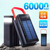 クーポンで2,980円【 超急速充電 】 ソーラー充電器 22.5W/PD20W ソーラーモバイルバッテリー 60000mAh …