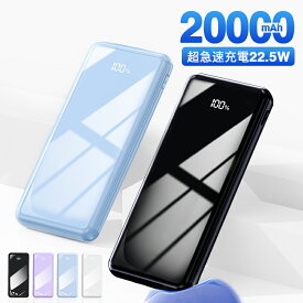 【クーポンで1,480円】【22.5W超急速充電】 モバイルバッテリー 薄型 小型 20000mAh 携帯充電器 軽量 バッテリー 大容量 Type-C出入力 LED残量表示 iPhone/Android全機種対応 携帯充電器 PSE認証済 旅行 出張 停電 地震 台風 緊急防災グッズ 機内持込可 QC22.5W
