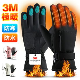 【クーポンで1,680円】【3Mシンサレート 裏起毛 】3色選択可 手袋 防寒 メンズ メンズ手袋 スキーグローブ 防寒手袋 スマホ対応 バイク グローブ 冬 冬用 撥水加工 保温 滑り止め てぶくろ 裏フリース 自転車 暖かい バイク キャンプ 登山 ウォーキング サイクリング
