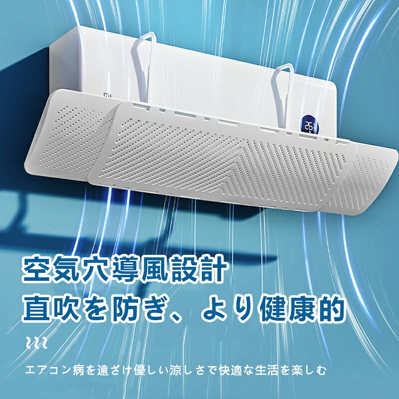 【クーポンで1,980円★組み立て不要★左右調節モード】 エアコン 風よけ エアコン 風除け カバー エアコン 風向き 調整 寒い エアコン かぜよけ 直撃風 風除け エアコン風よけカバー 快適 空気循環 軽量 風よけカバー 冷房 暖房通用 結露防止 長さ調整可 風の直撃防止 - メイン画像 5