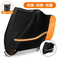 【クーポンで2,490~円】バイクカバー 厚手 防水 紫外線防止 盗難防止 防水バイクカバー 収納バッグ付き 3…