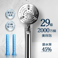 【クーポンで2,260円★45%節水★11段階モード】 シャワーヘッド マイクロナノバブル 手元止水 ミスト 増…