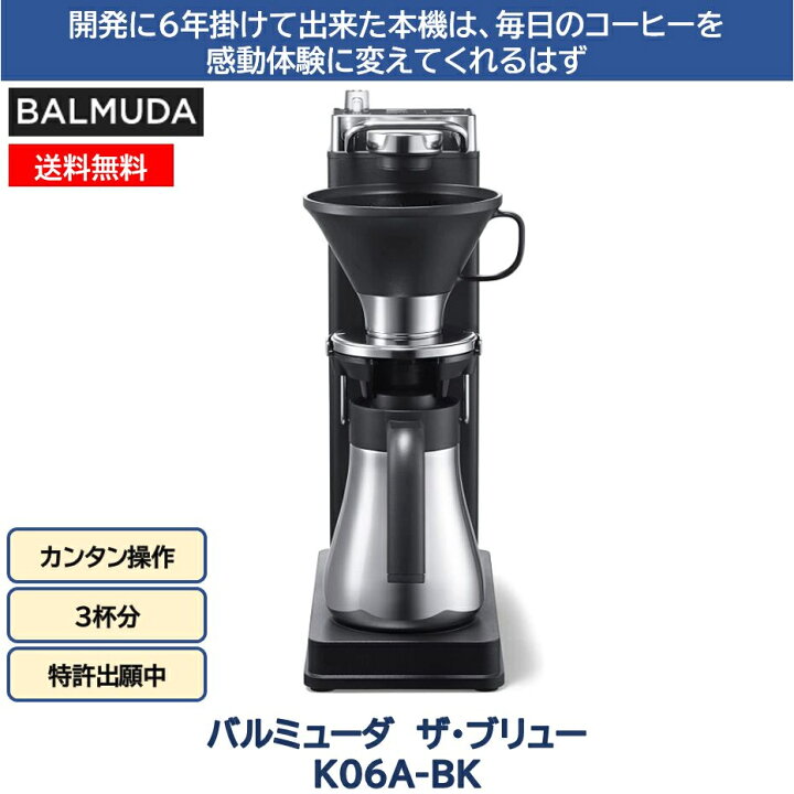 楽天市場】正規品 バルミューダ ザ・ブリュー コーヒーメーカー 