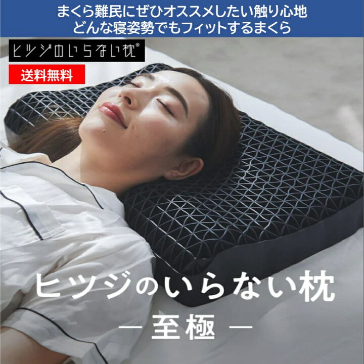 楽天市場】枕 枕カバー 付き ヒツジのいらない枕 至極 まくら 柔らかい  