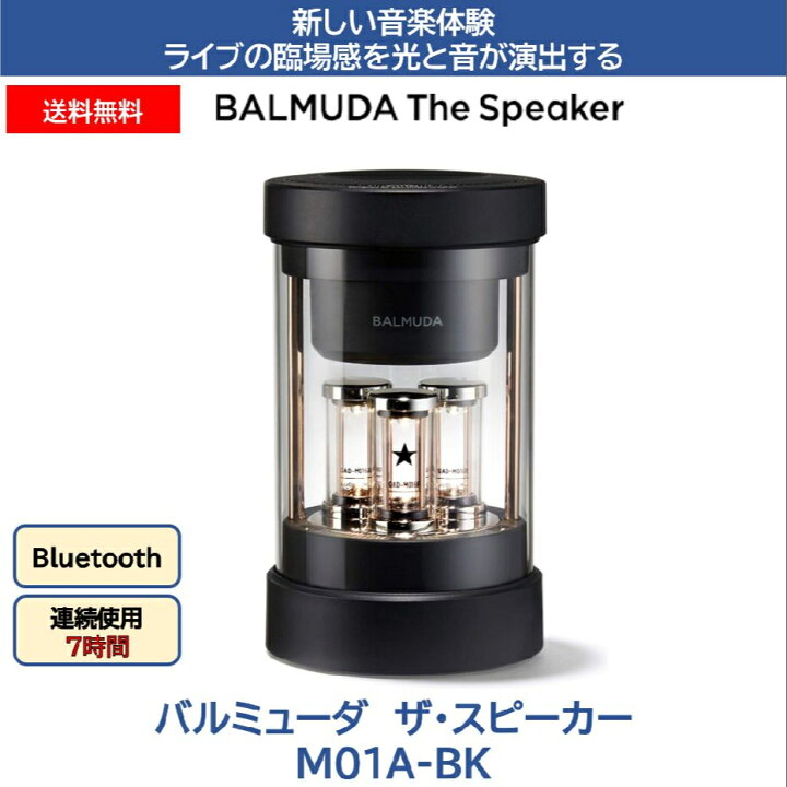 楽天市場】bluetooth スピーカー バルミューダ ザ スピーカー M01A  