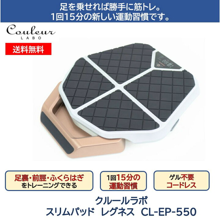 楽天市場】レグネス スリムパッド クルールラボ EMS 脚トレ テレビ通販 