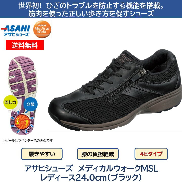 楽天市場】アサヒメディカルウォーク MS-L ブラック 24cm KV77193 ひざ  