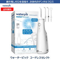 楽天市場】ヤーマン ウォーターピック コードレスセレクトの通販