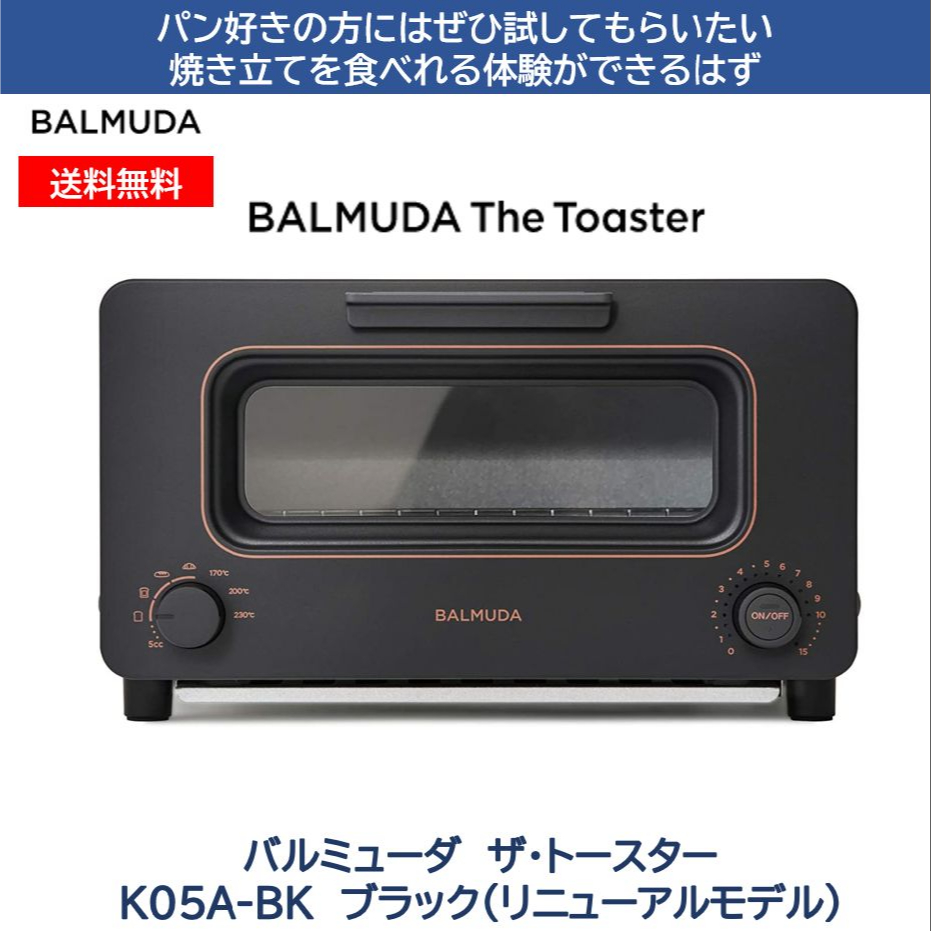 品揃え充実！ バルミューダ トースター スチームトースター K05A-BK