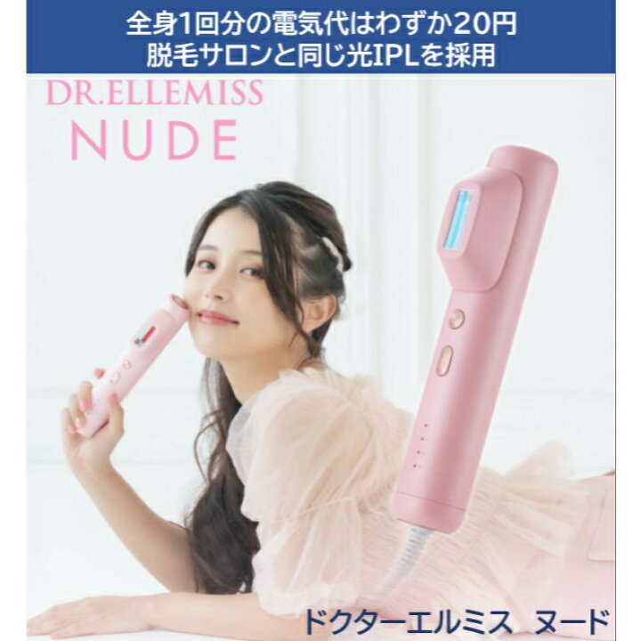 楽天市場】ドクターエルミスヌード ピンク家庭用脱毛器 VIO IPL脱毛器 