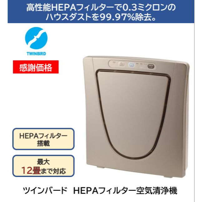 ツインバード　HEPAフィルター　空気清浄機　AC-5943VO | ブルーチップ通販　BCショップ
