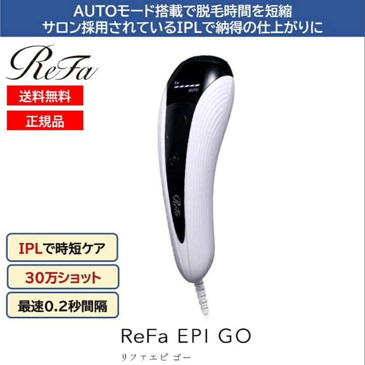 楽天市場】光美容器 ムダ毛 リファ エピ ゴー ReFa EPI GO 全身ケア 