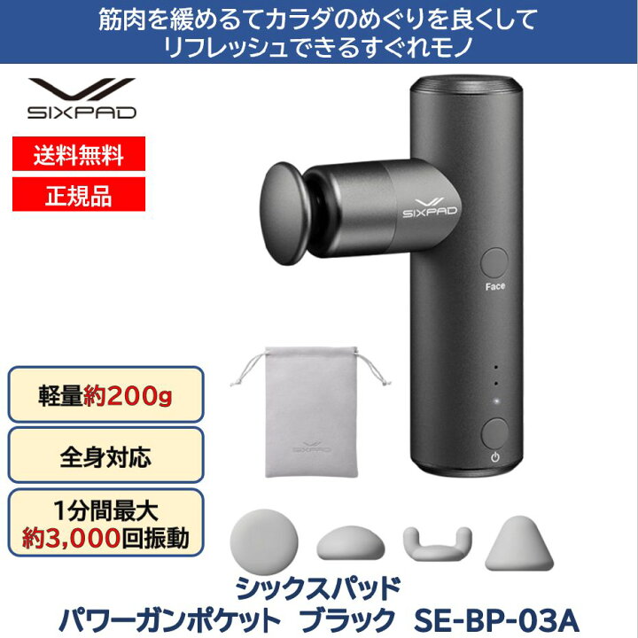 楽天市場】シックスパッド パワーガンポケット SIXPAD Power Gun 