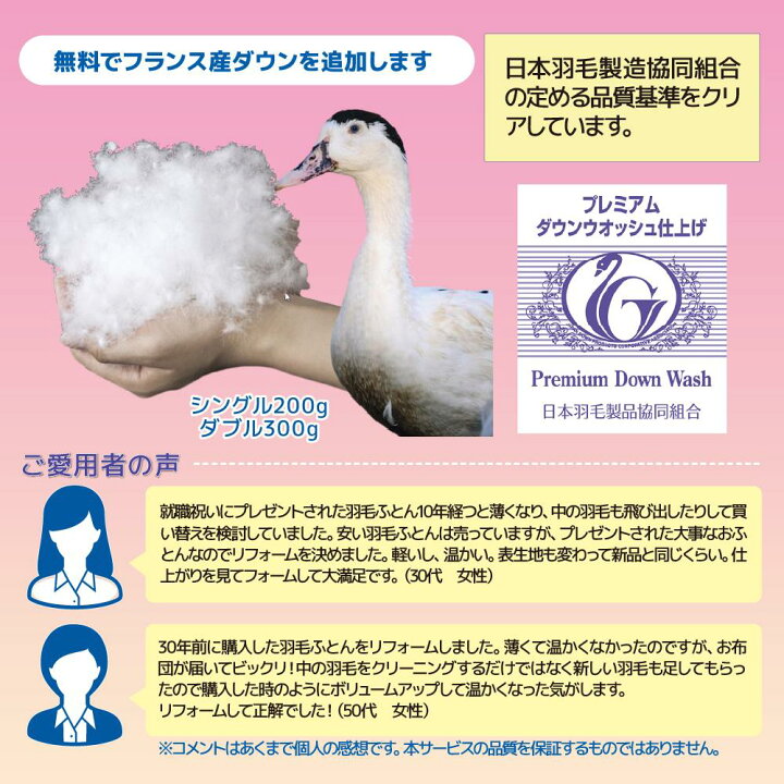 楽天市場】【往復送料無料】河田フェザー 羽毛ふとんリフォーム 