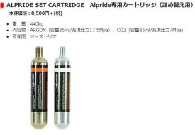 フェリーノ対応　ALPRIDE SET CARTRIDGE&#8195;Alpride専用カートリッジ（詰め替え用）　 アルプライドエアバックシステム