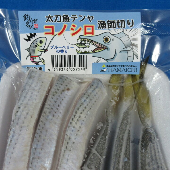 楽天市場 コノシロ漁師切り 釣り餌 えさ このしろ 釣り堀 サシエサ 冷凍エサ Blue Earth Fishing 楽天市場 コノシロ漁師切り 釣り餌 えさ このしろ 釣り堀 サシエサ 冷凍エサ Blue Earth Fishing
