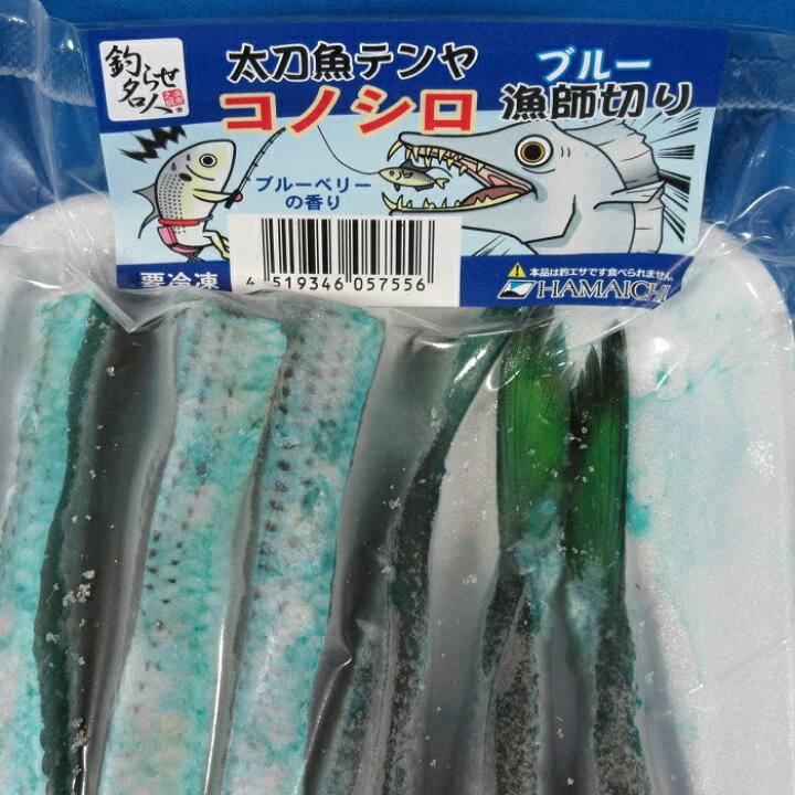 楽天市場 コノシロブルー漁師切り 釣り餌 えさ このしろ 釣り堀 サシエサ 冷凍エサ Blue Earth Fishing 楽天市場 コノシロブルー漁師切り 釣り餌 えさ このしろ 釣り堀 サシエサ 冷凍エサ Blue Earth Fishing
