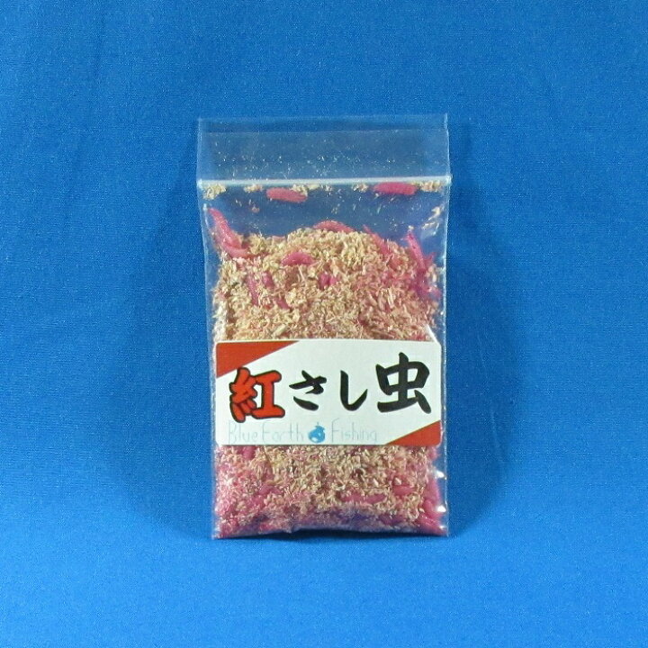 楽天市場 サシ 紅 釣り餌 えさ 紅サシ さし虫 ワカサギ 渓流エサ 川 渓流釣り 活き餌 Blue Earth Fishing