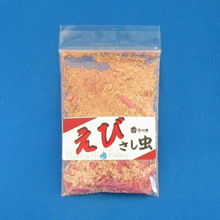 楽天市場 サシ 紅 えび 釣り餌 えさ 紅サシ さし虫 ワカサギ 匂い付き 渓流エサ 川 渓流釣り 活き餌 Blue Earth Fishing