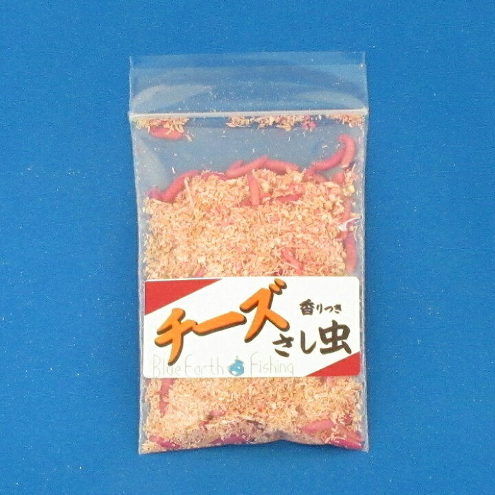 楽天市場 サシ 紅 チーズ 釣り餌 えさ 紅サシ さし虫 ワカサギ 匂い付き 渓流エサ 川 渓流釣り 活き餌 Blue Earth Fishing