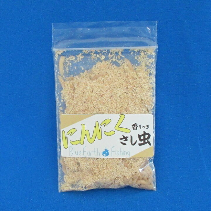 楽天市場 サシ 白 にんにく 釣り餌 えさ 白サシ さし虫 ワカサギ 匂い付き 渓流エサ 川 渓流釣り 活き餌 Blue Earth Fishing