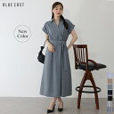【送料無料】【新色追加】カシュクールシャツワンピース レディース ロングワンピース フレアー カシュクール 襟付き 半袖 フレンチスリーブ ロング丈 ベルト付き 春 夏 無地 ストライプ柄 シンプル おしゃれ きれいめ カジュアル 体型カバー BLUEEAST