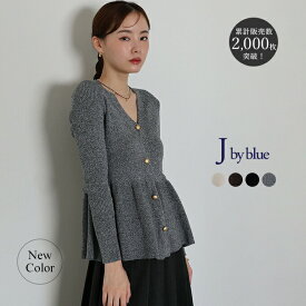 【12/11 13:59まで！タイムセール／10%OFF中】【累計販売数2000枚突破！】【送料無料】【新色ブラックミックス追加】【J by blue】ゴールドボタンペプラムカーディガン