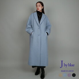 【送料無料】[J by blue] 日本製 尾州シャギーウールオーバーコート