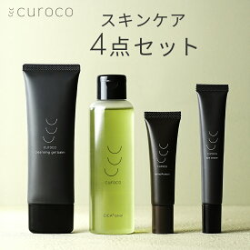 【curoco公式】 アイクリーム レチノール 化粧水 クレンジング セット スキンケアセット 目元美容液 シワ 改善 目の下のたるみ 毛穴 シカ CICA 顔 cica ドクダミ ニキビ 赤み 鎮静 クレンジングバーム W洗顔不要 化粧落とし まつエクOK
