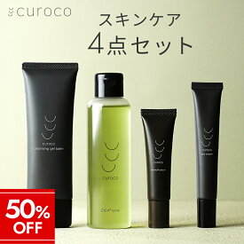 【マラソン限定★50%OFF】【curoco公式】 アイクリーム レチノール 化粧水 クレンジング セット スキンケアセット 目元美容液 シワ 改善 目の下のたるみ 毛穴 シカ CICA 顔 cica ドクダミ ニキビ 赤み 鎮静 クレンジングバーム W洗顔不要 化粧落とし まつエクOK