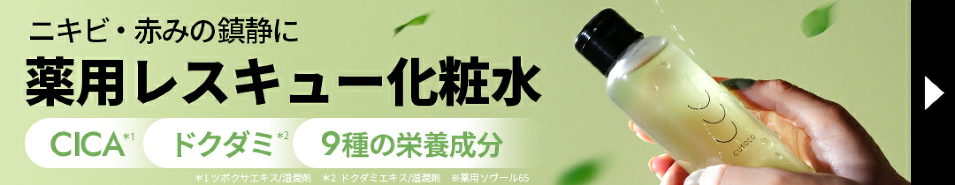 ニキビ 赤み 鎮静 毛穴 黒ずみ 肌荒れ 改善 シカ ツボクサエキス ヨモギ 柚子 セラミド 3種の ヒアルロン酸 ビタミン 配合 敏感肌 メンズ にも