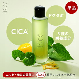 【スーパーSALE★50%OFF】【curoco公式】薬用 グリーンダーマローション cica ドクダミ 化粧水 1本150mL （ ニキビ 赤み 鎮静 毛穴 黒ずみ 肌荒れ シカ ツボクサエキス ヨモギ 柚子 セラミド ヒアルロン酸 ビタミン 配合 敏感肌 メンズ ) [医薬部外品]