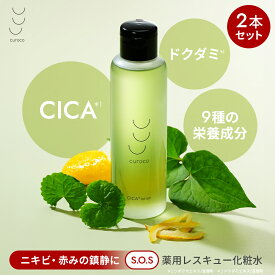 【curoco公式】薬用 グリーンダーマローション cica ドクダミ 化粧水 1本150mL （ ニキビ 赤み 鎮静 毛穴 黒ずみ 肌荒れ シカ ツボクサエキス ヨモギ 柚子 セラミド ヒアルロン酸 ビタミン 配合 敏感肌 メンズ ) [医薬部外品]