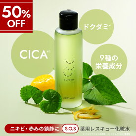 【スーパーSALE★50%OFF】【curoco公式】薬用 グリーンダーマローション cica ドクダミ 化粧水 1本150mL （ ニキビ 赤み 鎮静 毛穴 黒ずみ 肌荒れ シカ ツボクサエキス ヨモギ 柚子 セラミド ヒアルロン酸 ビタミン 配合 敏感肌 メンズ ) [医薬部外品]