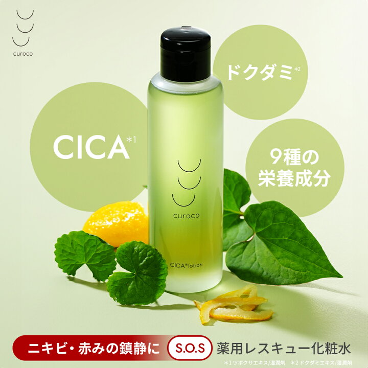 楽天市場】薬 用 グリーンダーマローション cica ドクダミ 化粧水 1本 