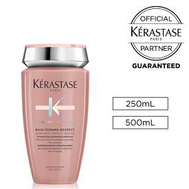 【クーポン 正規品 サロン公式通販】KERASTASE　ケラスターゼCA バン クロマプロテクト 250ml／500mlシャンプー（軽やかな質感に）