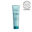 ケラスターゼ トリートメント【数量限定 正規品 サロン公式通販】KERASTASE　RE シモン テルミック　150ml（洗い流さないヘアトリートメント／クリームタイプ）