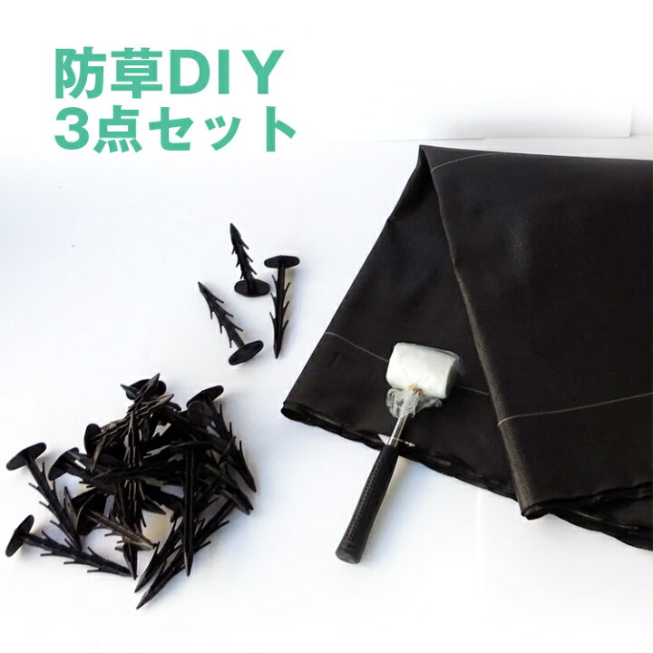 楽天市場】高密度防草シート1m×5m DGKピン ゴムハンマー【防草DIY3点 