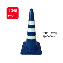 楽天市場】カラーコーン 10個の通販