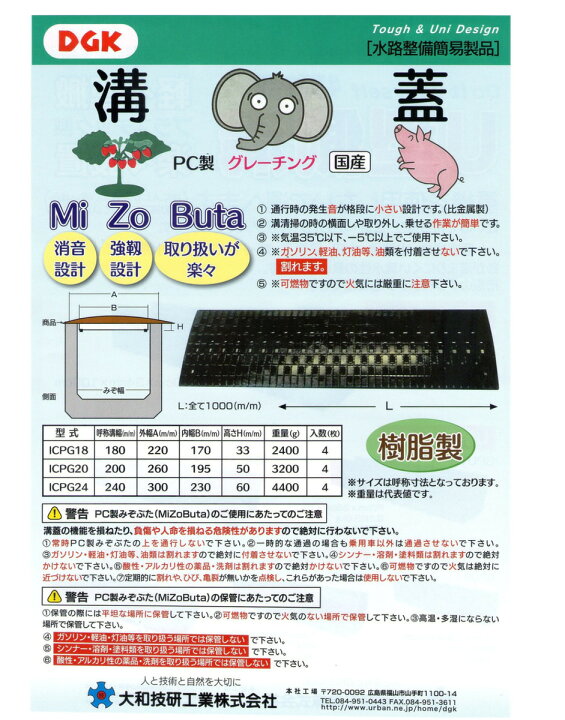 楽天市場】大和技研工業 DGK 溝蓋9型 8枚セット 送料無料 プラスチック 
