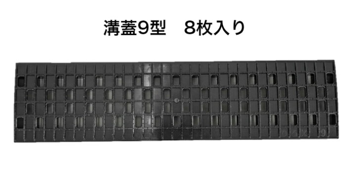 楽天市場】大和技研工業 DGK 溝蓋9型 8枚セット 送料無料 プラスチック  