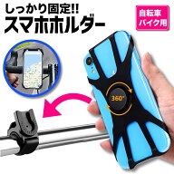 ＼マラソン14日20時～P8倍／ スマホホルダー スマートフォンホルダー スマホスタンド 携帯ホルダー スマ…