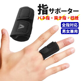 ばね指 サポーター 指サポーター テーピング ヘバーデン結節 ブシャール結節 指 固定 突き指 つきゆび バネ指 関節炎 関節痛 洗える
