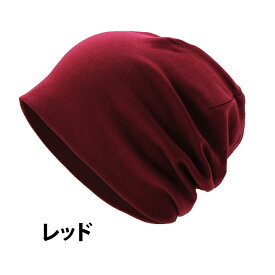 1000円ぽっきり ニット帽子 医療用 医療用帽子 レディース メンズ オールシーズン コットン 柔らかい シンプル 通院 室内帽 就寝用 薄手 通気 秋 おしゃれ 女性 ストレッチ 軽量 フリーサイズ 蒸れにくい ピッタリ